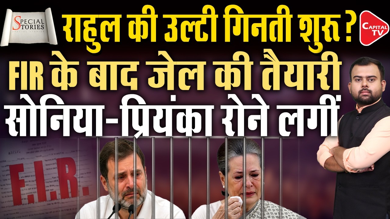 Politics Heats Up After FIR Against Rahul Gandhi in Haldwani | Congress | Kharge | Dalit |Capital TV