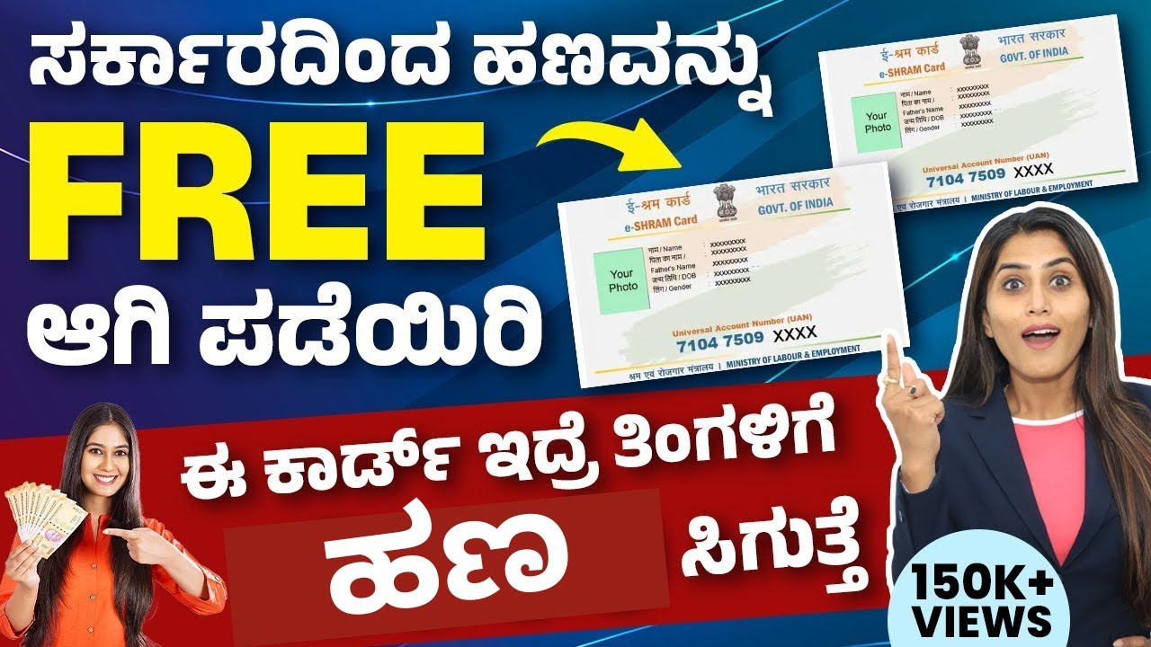 e-Shram Card Details in Kannada - How to Apply for e-Shram Card Online? | e-Shram Card Benefits 2024