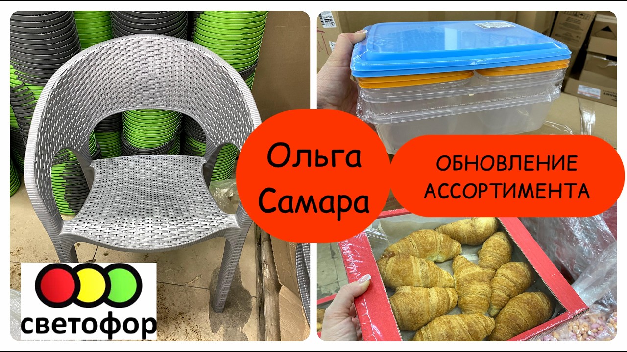 ВЕСНА ПРИШЛА В СВЕТОФОР🌸 Кресла, ковёр с ворсом, семена и ещё 100500 нужных вещей!🔥Обзор новинок!