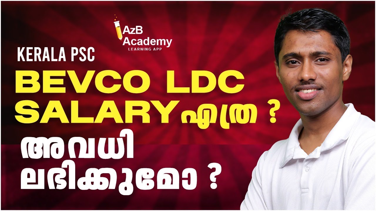 KERALA PSC | BEVCO LDC 2025 | SALARY എത്ര ? | അവധി ലഭിക്കുമോ ? AzB Academy