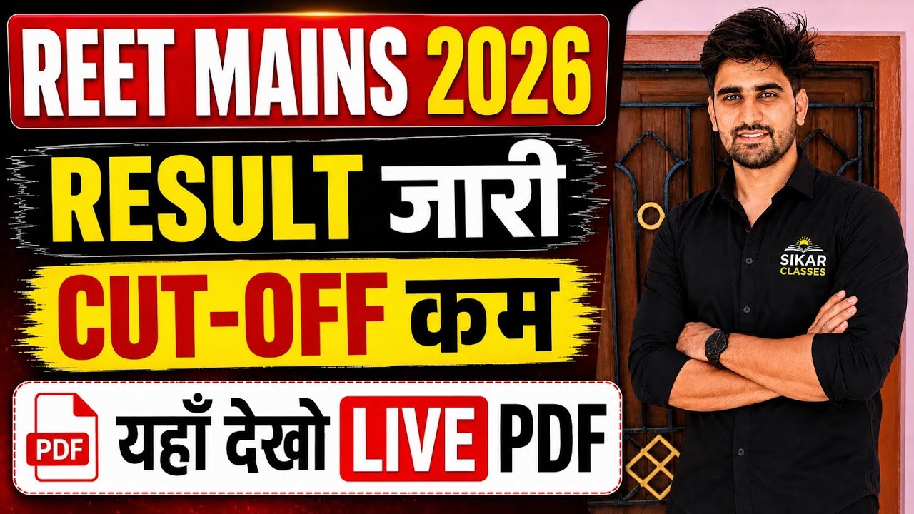 REET Mains  LEVEL-1 result 🎯 REET Mains level-1 cut off 2026 🔥 REET Mains  result😍reet result live