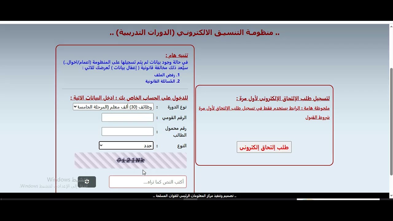 شرح التسجيل خطوة بخطوة ✍️ على موقع الأكاديمية العسكرية | 30 ألف معلم – المرحلة الخامسة
