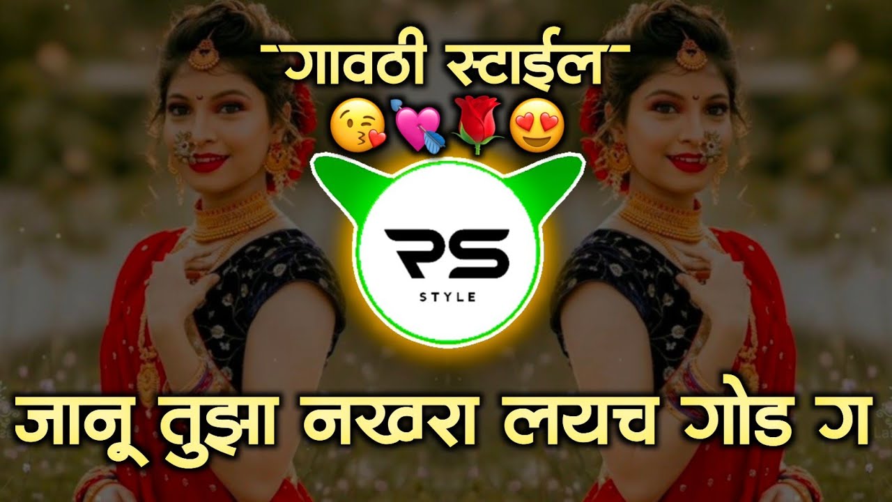 Janu Tuza Nakhra Layach God Ga Song | Pillu Tuza Nakhra Layach God God Ga | Kishor Javale New Song