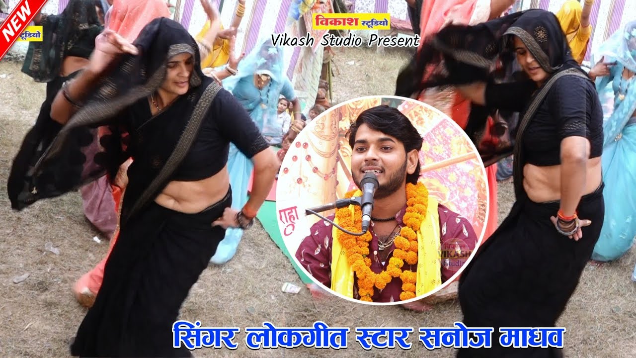 मरोरा मत मारो बजरंगी !! ग्राम नगला फ़ते घिरोर || सनोज माधव की भागवत | Sanoj madhav 