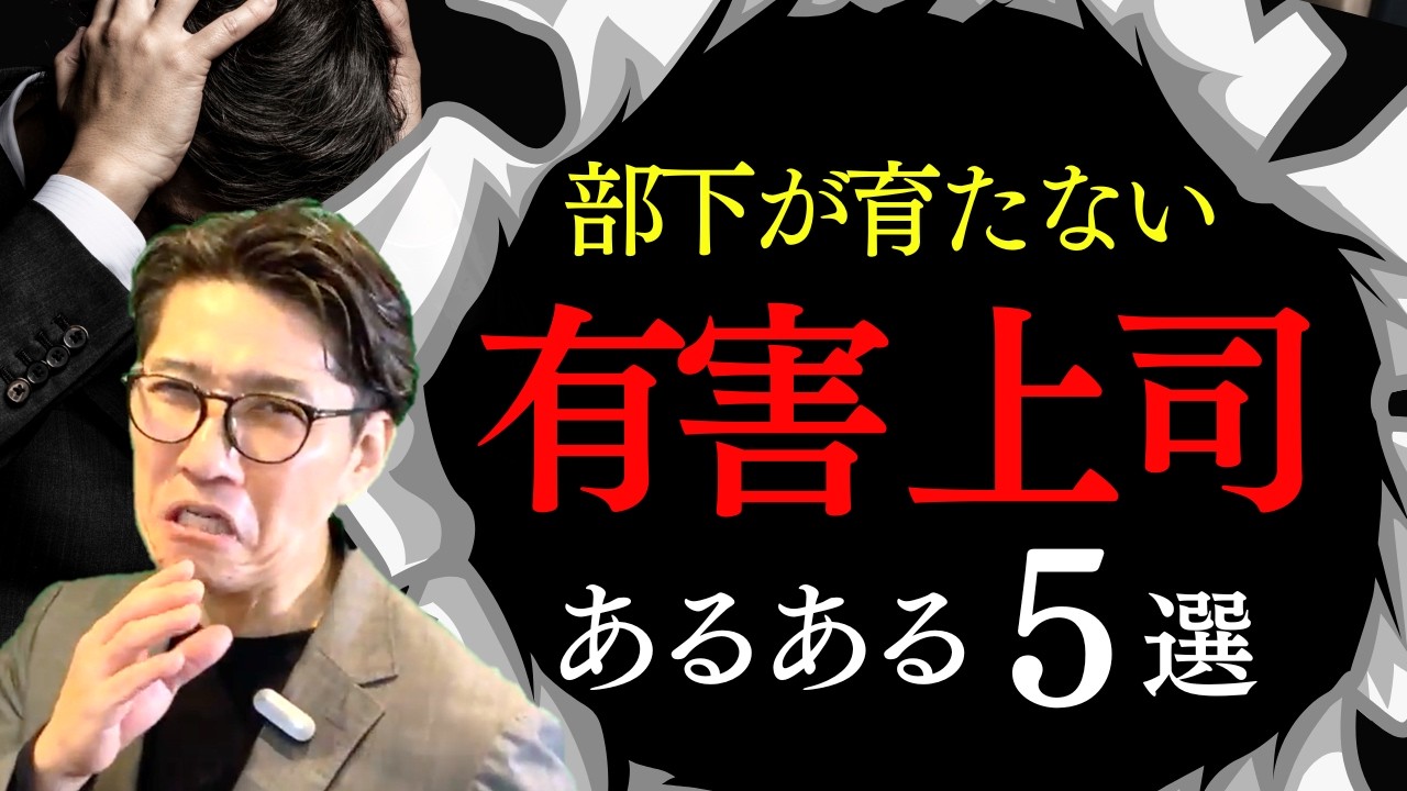 【無自覚注意】コレにあてはまると上司失格　5選　（年200回登壇、リピート9割超の研修講師）