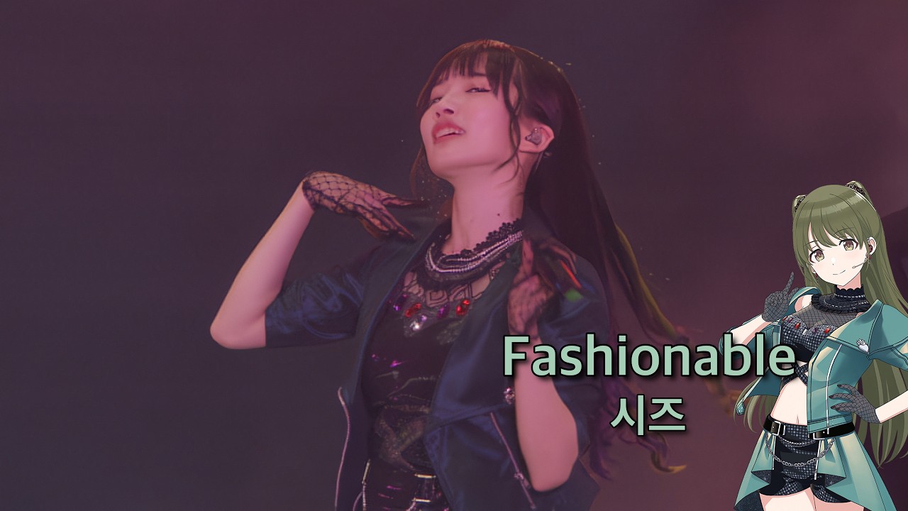 SHHis - Fashionable [4K 60P / KRSub]