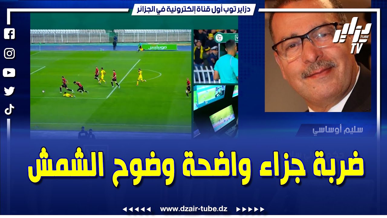 الحكم الدولي  سليم أوساسي 