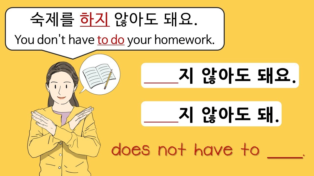 Korean Grammar #14 [ ]지 않아도 돼요 + 안 [ ]아/어도 돼요