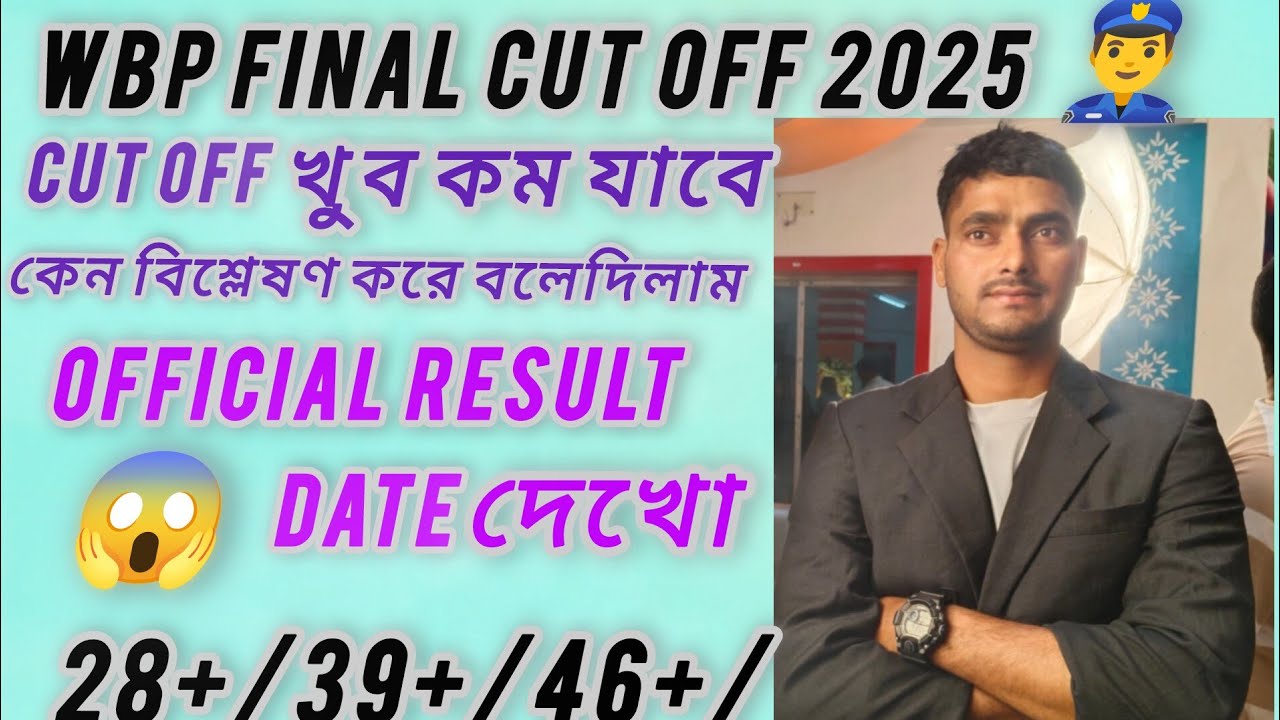 WBP অফিসিয়াল রেজাল্ট কতো তারিখে দিচ্ছে, আর FINAL কাটফ খুব কম যেতে চলেছে কী কী কারণে কম যাবে দেখো 🇮🇳