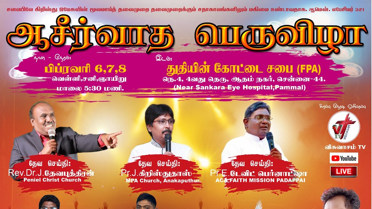 🔴 LIVE | Special Prayer | துதியின் கோட்டை சபை | VISUVASAM TV | விசுவாசம் TV