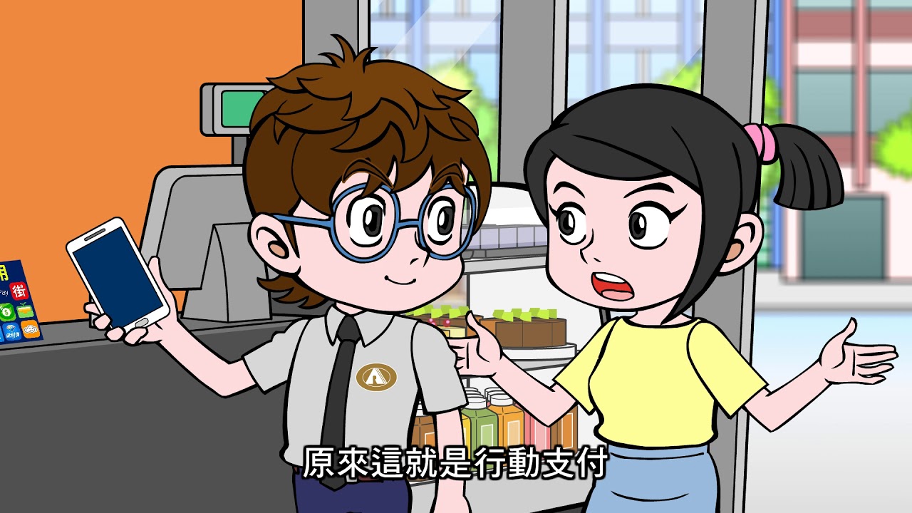【數位金融】行動支付篇