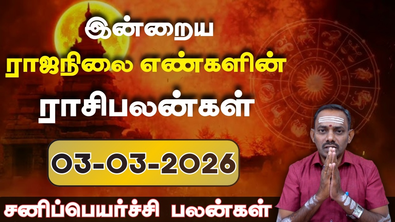 Преимущества транзита Сатурна | Гороскоп Раджа Нилаям на 03.03.2026 | Ежедневный гороскоп Расипал...