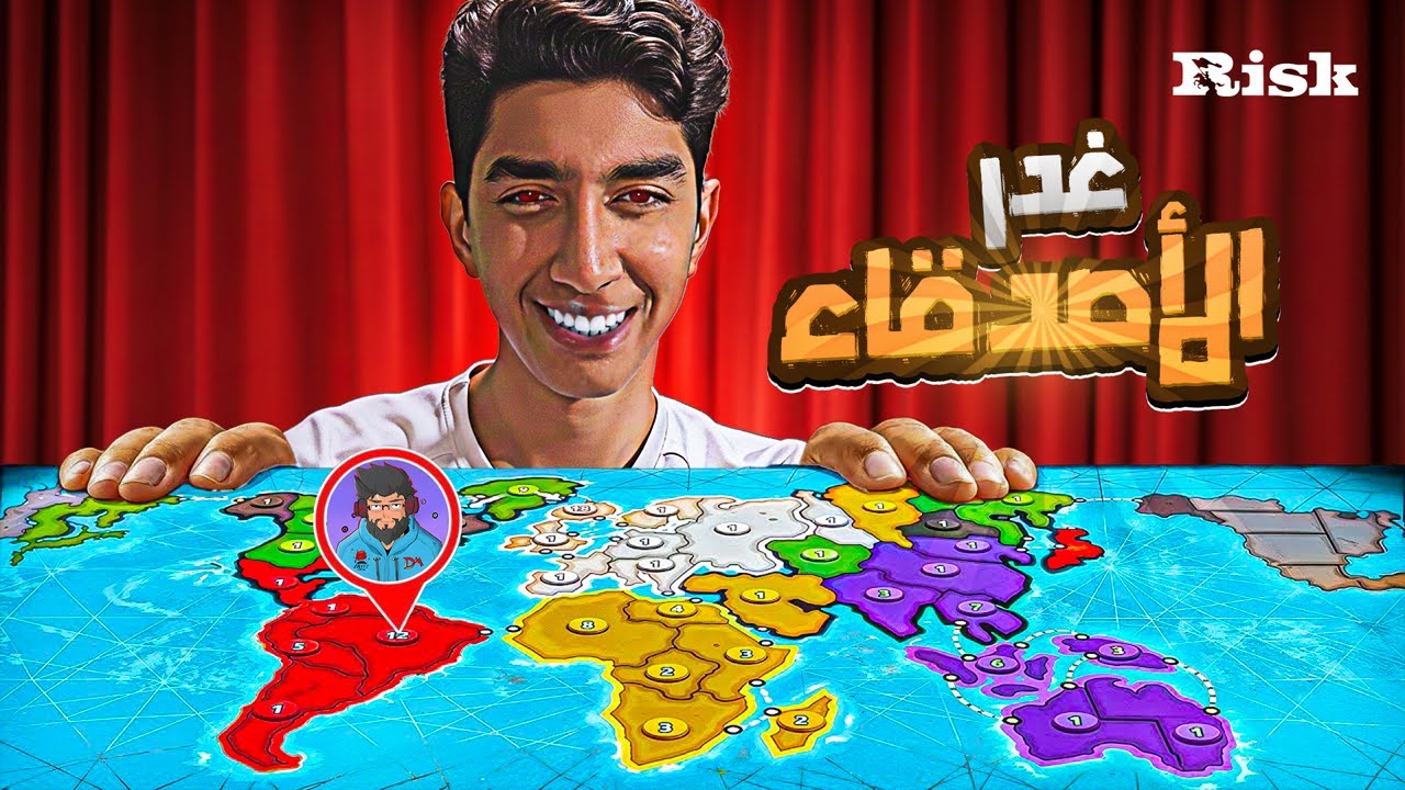 🔥🎲 Risk: اللعبة اللي كتخرّج الوجه الحقيقي ديال صحابك! 😈🤯
