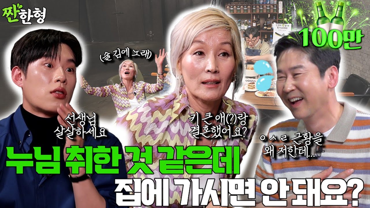 [ENG SUB] 이혜영 김성철 {짠한형} EP. 90 이혜영, 술 기운에 한 마디 