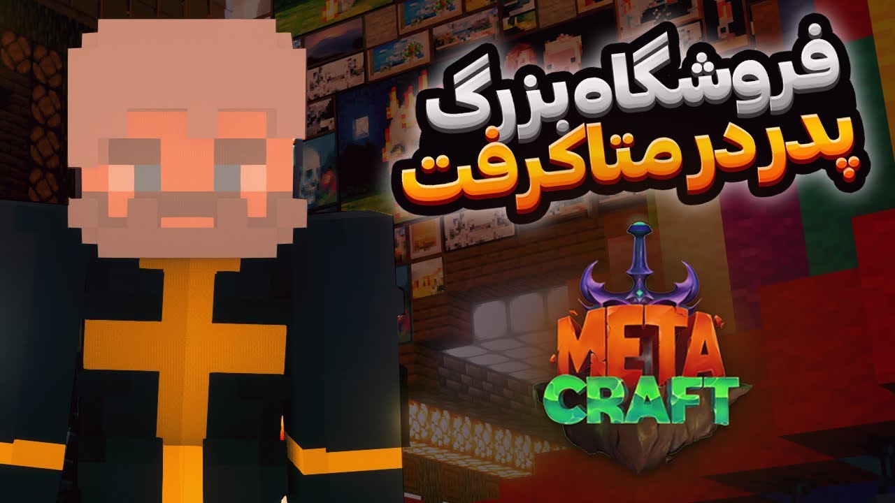 اولین بنر رو توی متاکرفت فروختم 😍 || MetaCraft S2 ||
