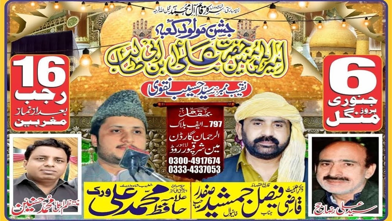 Live JASHAN PAK 16 RAJAB 2026 at HOUSE NO 797 F BLOCK ALREHMAN GARDEN NEAR SAGIAN PUL LAHORE