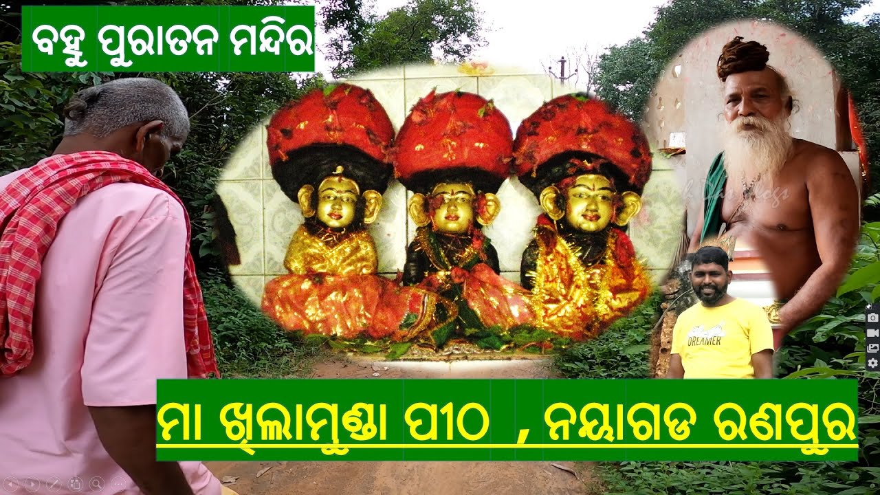 ବହୁ ପୁରାତନ ମା ଖିଲା ମୁଣ୍ଡା || Devi Maa Khilamunda ,Raj Ranapur ,Nayagarh || Amaresh Das Vlogs