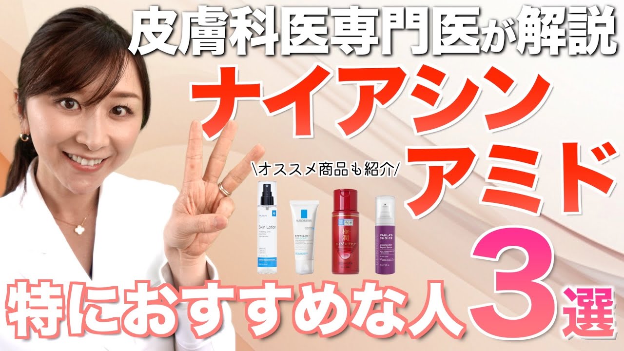 【今話題】ナイアシンアミド、特におすすめしたいのはこんな人！