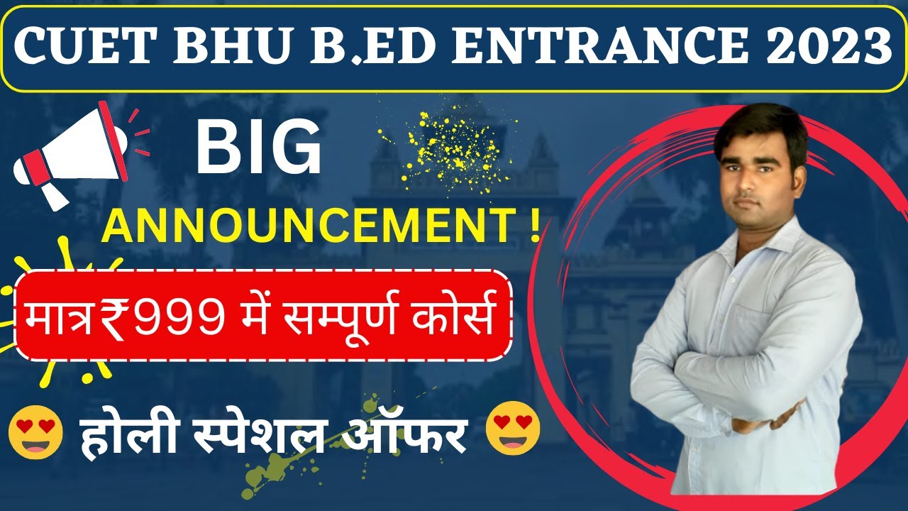 BHU B.Ed Paid Course 2023 | होली ऑफर  | BHU B.Ed Entrance Exam 2023| BHU B.Ed Prepration 2023 |