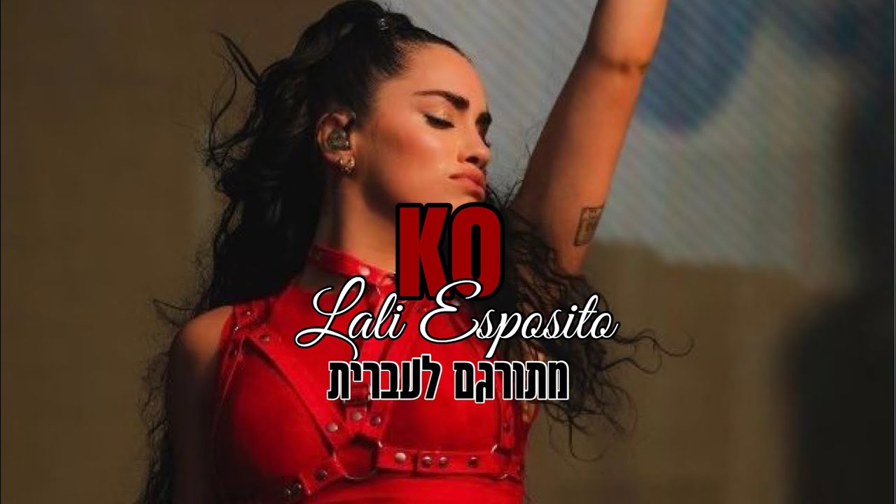 Lali Esposito - KO מתורגם לעברית