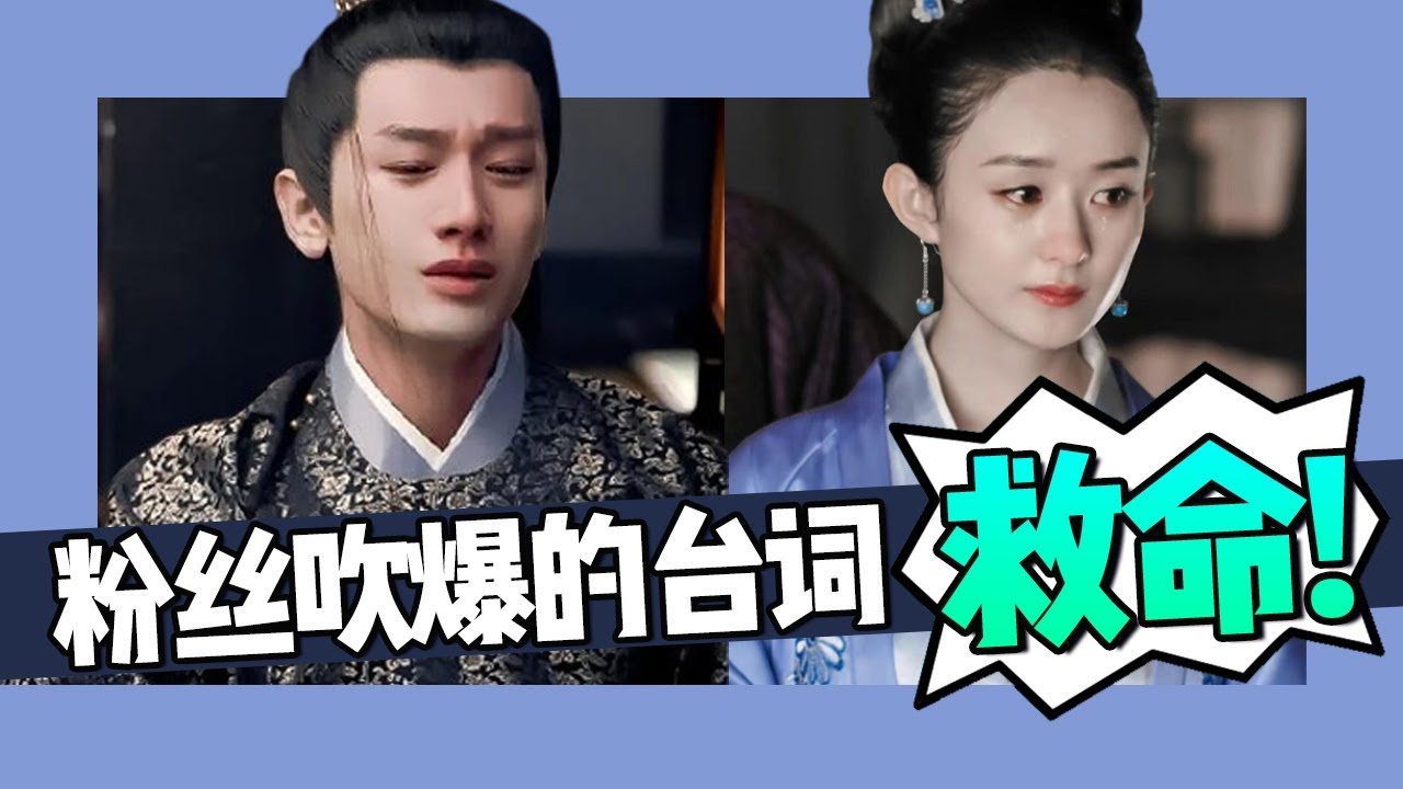 鑒定一下粉絲吹爆的原聲臺詞，這水平都能吹上天？救命！