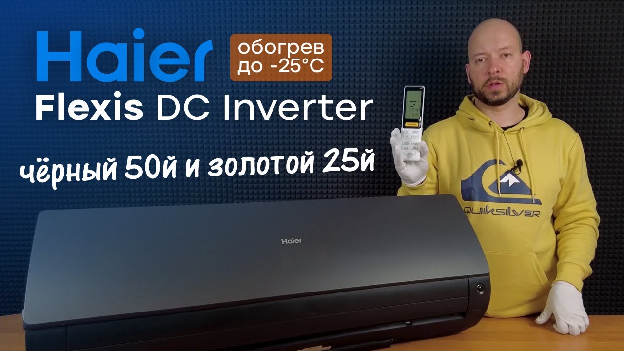 Обзор кондиционера Haier Flexis - компрессор от Mitsubishi Electric!