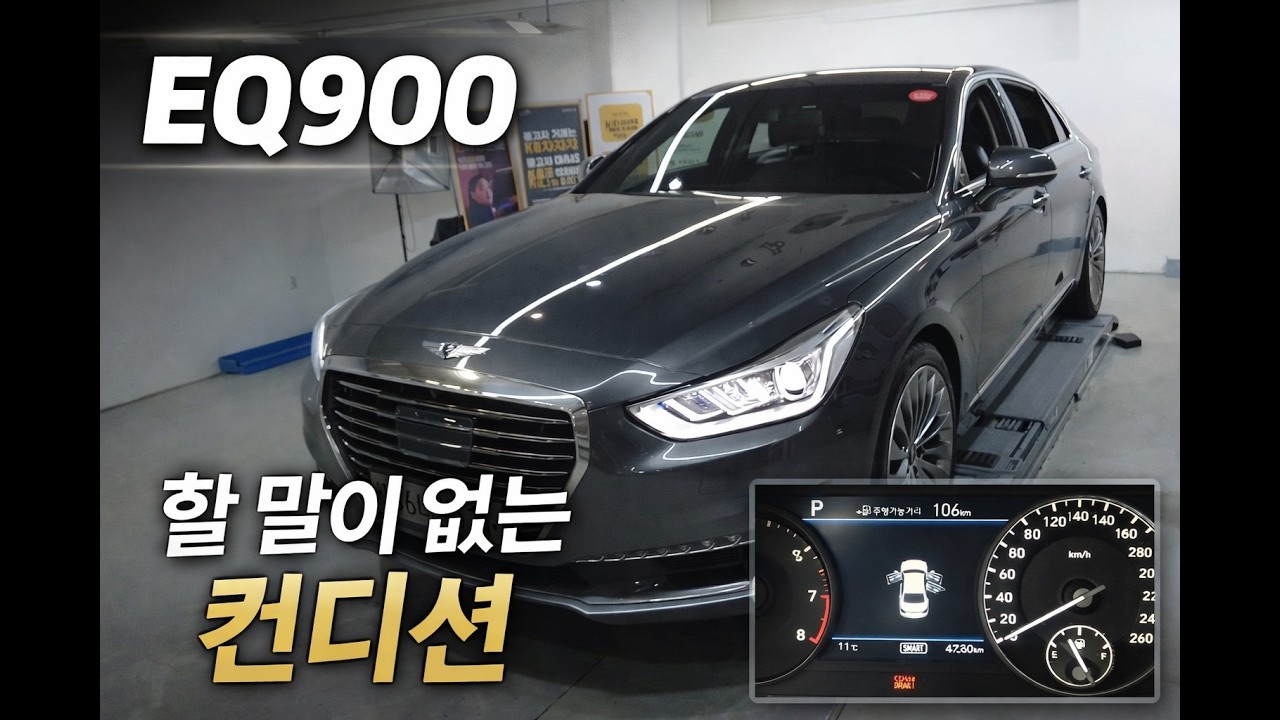 시간이 지나도 가치가 남는 이유 제네시스 EQ900 #eq900중고차 #eq900추천 #g90추천 #eq900개선형