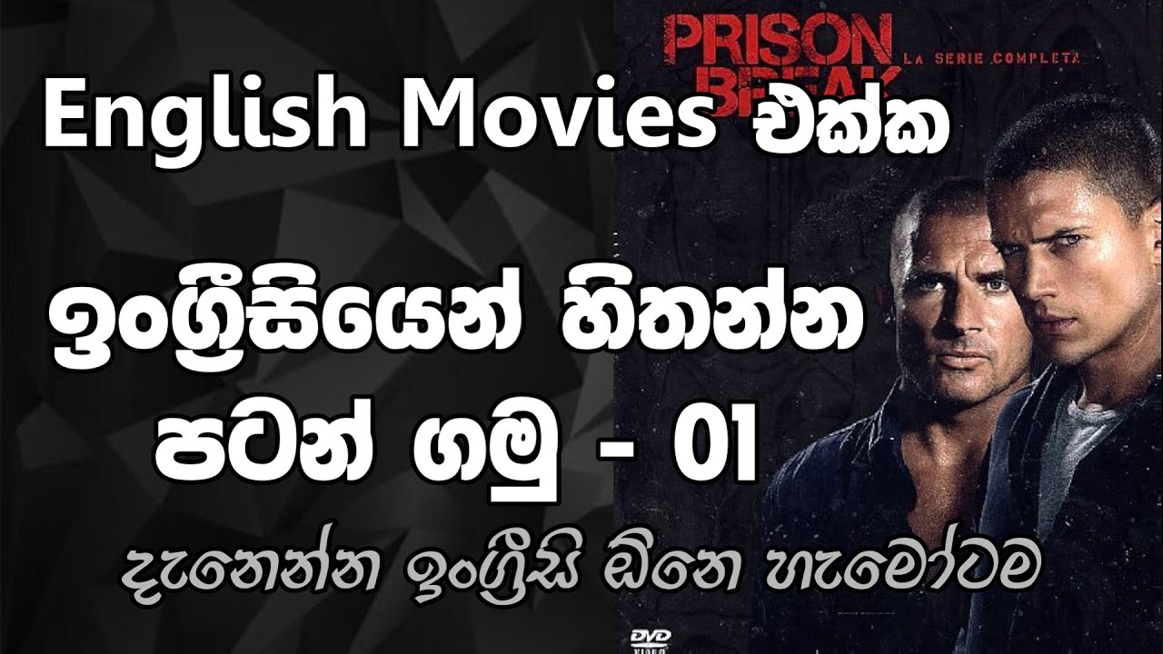 English speaking practice with Prison Break