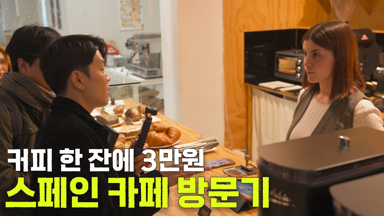 스페인 현지인과 함께 바르셀로나 커피맛집 하루만에 돌아보기