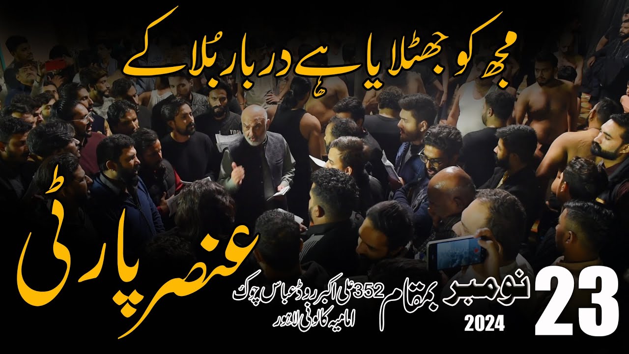 New Kalam Haji Ansar Party | Noha 2025 | 23 Nov imamia Colony Lahore