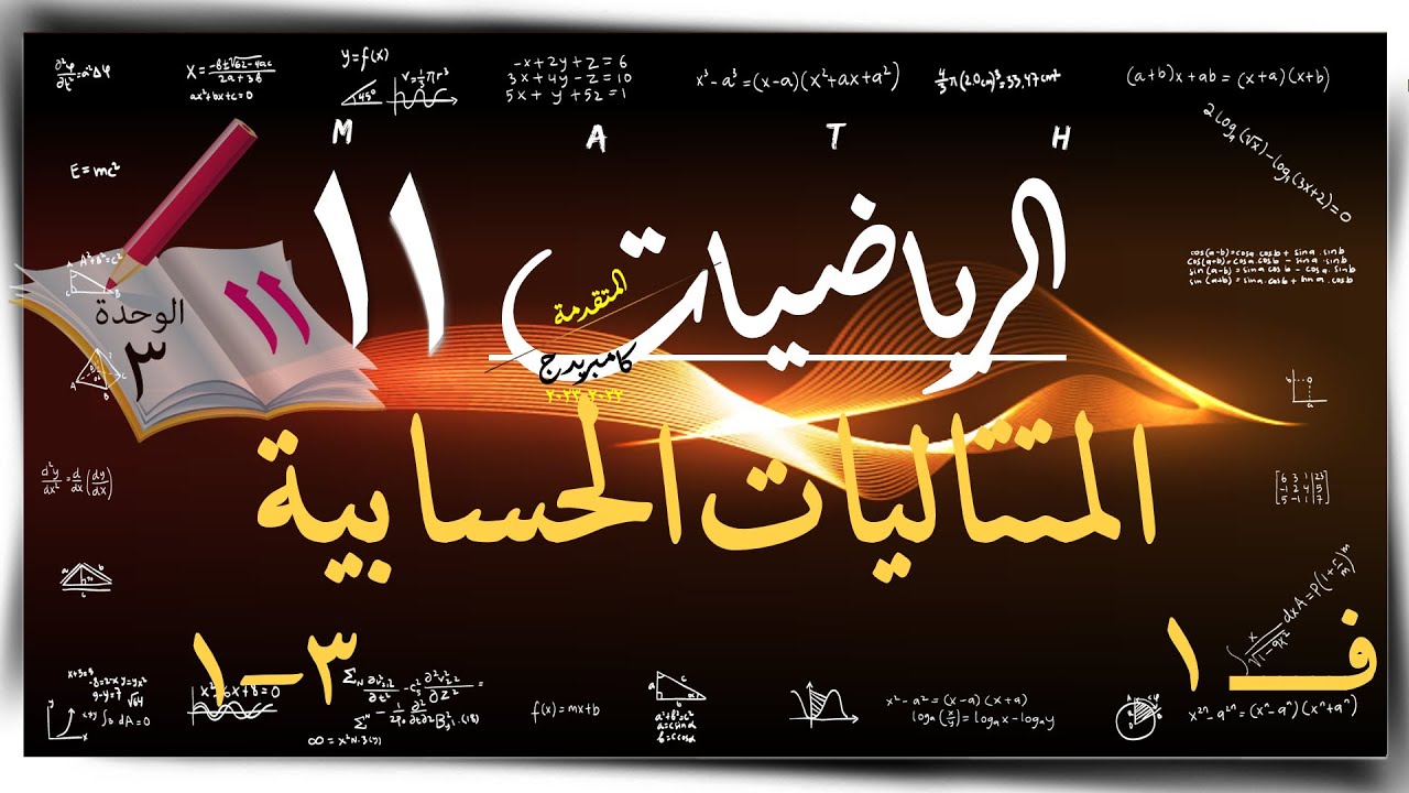 17-المتتاليات الحسابية 3-1 ☀  ☀ رياضيات متقدمة ☀ الصف الحادي عشر ☀ ف1