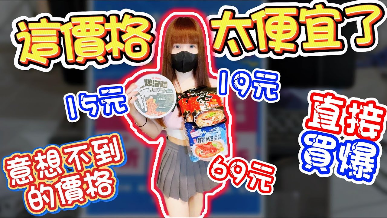 這價格也太便宜！直接買爆！新奇特賣店桃園店！【Hi我是蛋蛋】