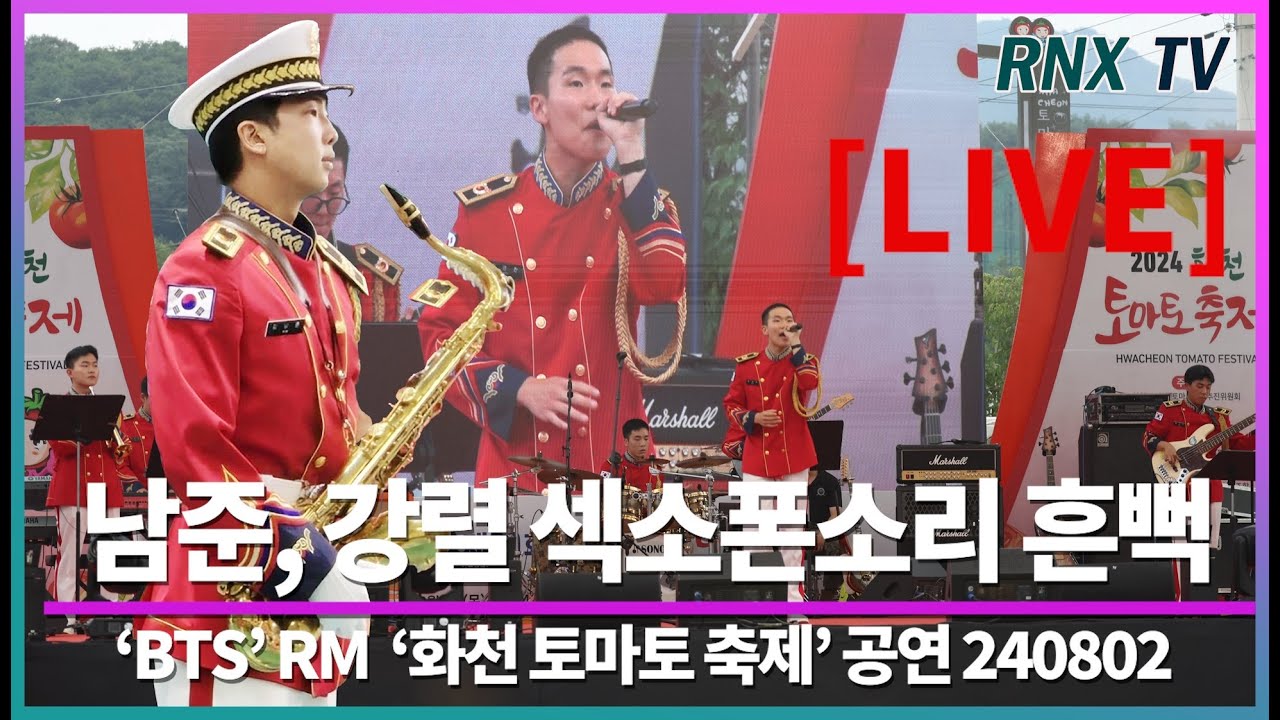 240802 [LIVE] 'BTS' RM, 진정한 리더의 섹소폰연주! - RNX tv