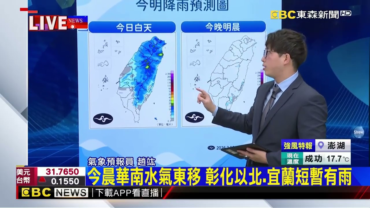 最新》氣溫直直落！ 兩波冷氣團 恐皆「強烈」等級@newsebc