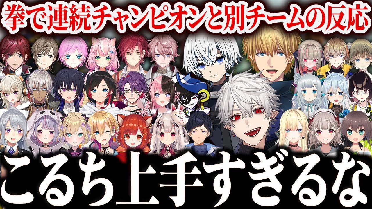 【多視点】拳縛りのコーチと共に連続チャンピオンを取るAQFと反応するライバー達【葛葉/エクスアルビオ/がっきー/V最協S5/にじさんじ切り抜き】