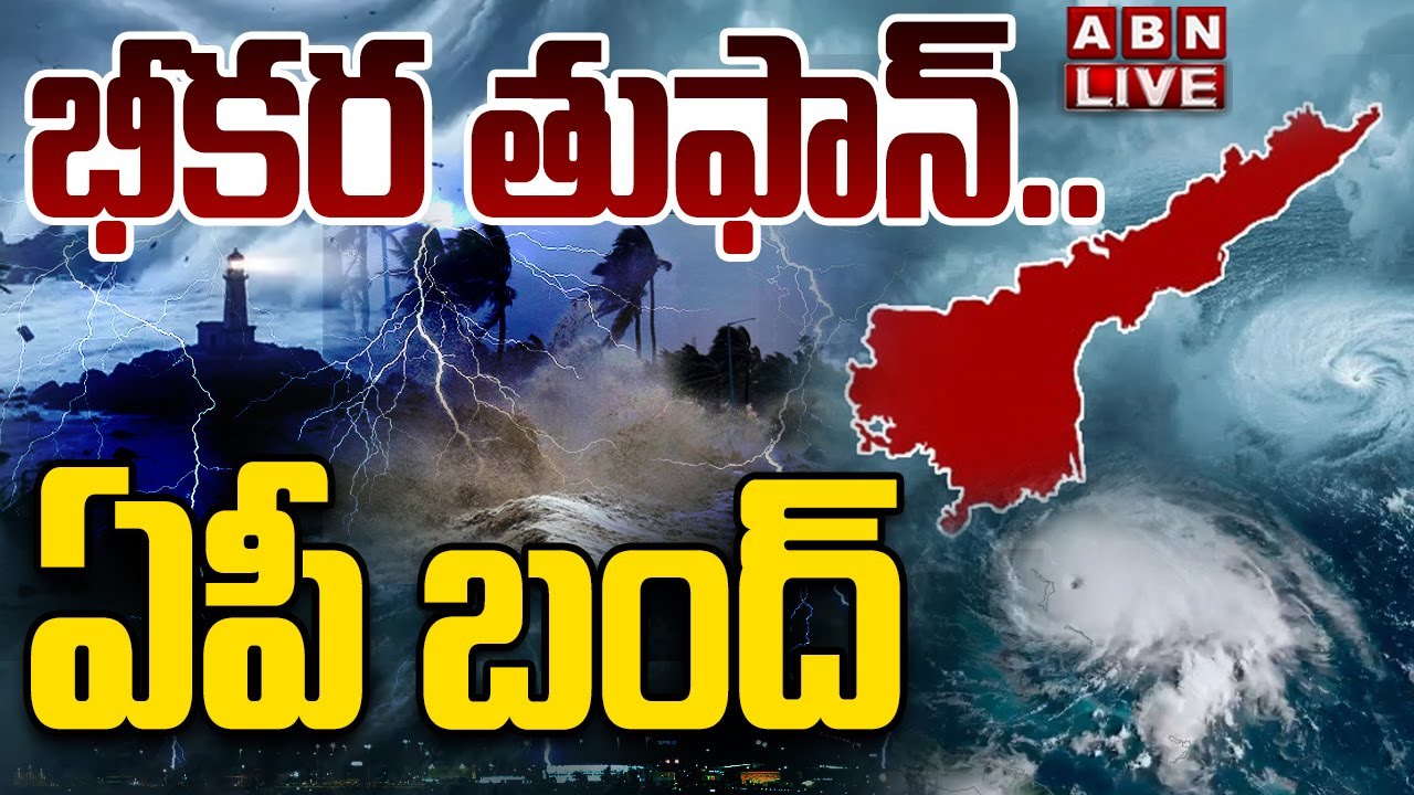 🔴CYCLONE MONTHA LIVE Updates : భీకర తుఫాన్..ఏపీ బంద్ | Danger Bells To AP | ABN Telugu