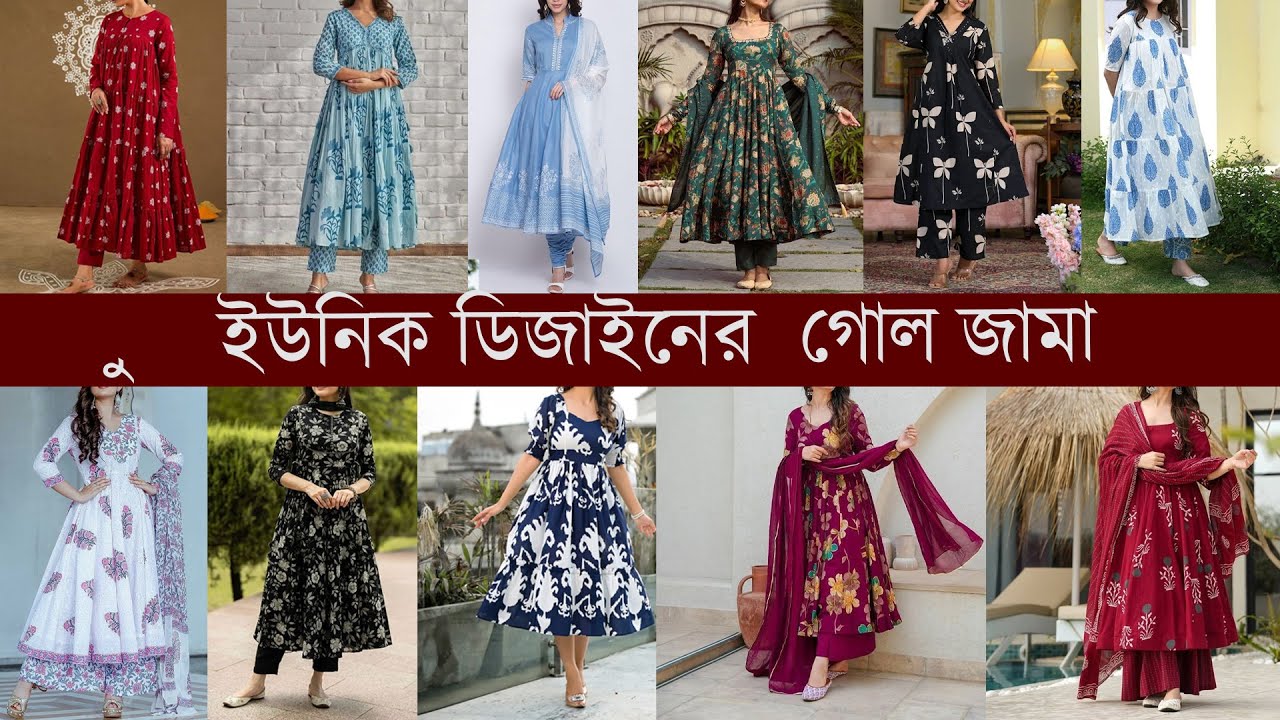 নিউ মডেলের গোল জামা ডিজাইন কালেকশন। new and latest gol Jama Design, Round kurti Design.
