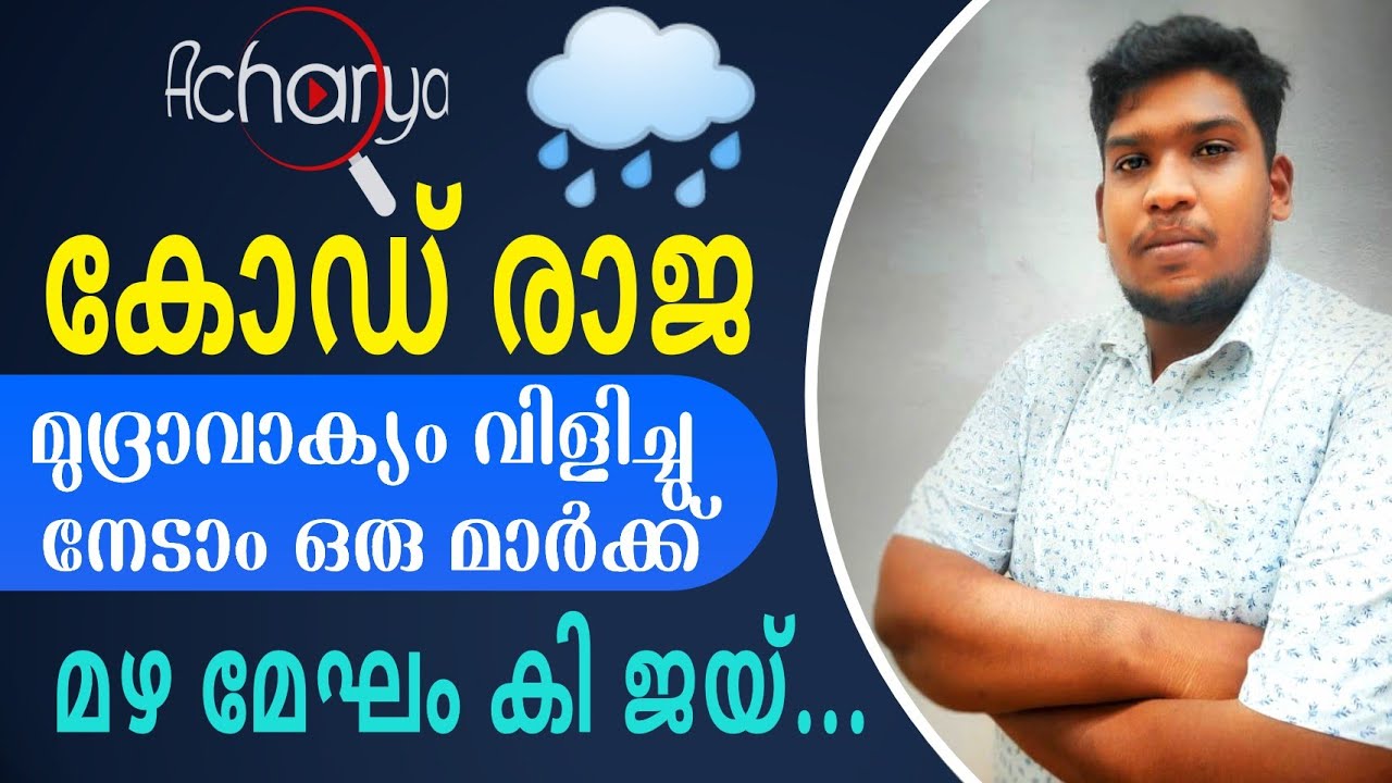 🌧️മേഘങ്ങളെ കുറിച്ച് പഠിച്ചാലോ🌧️ || ACHARYA PSC