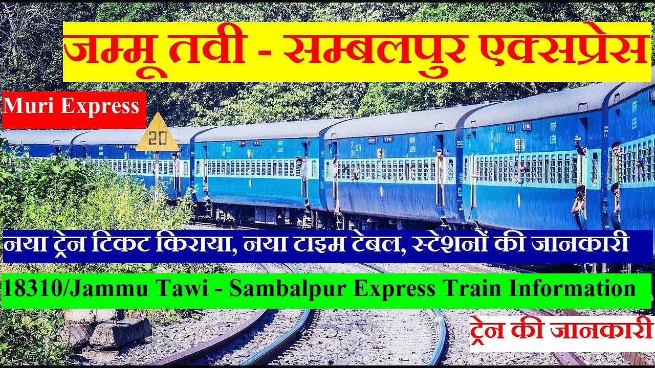 जम्मू तवी - सम्बलपुर एक्सप्रेस | Train INfo | 18310 | Jammu Tawi - Sambalpur Express | Muri Express
