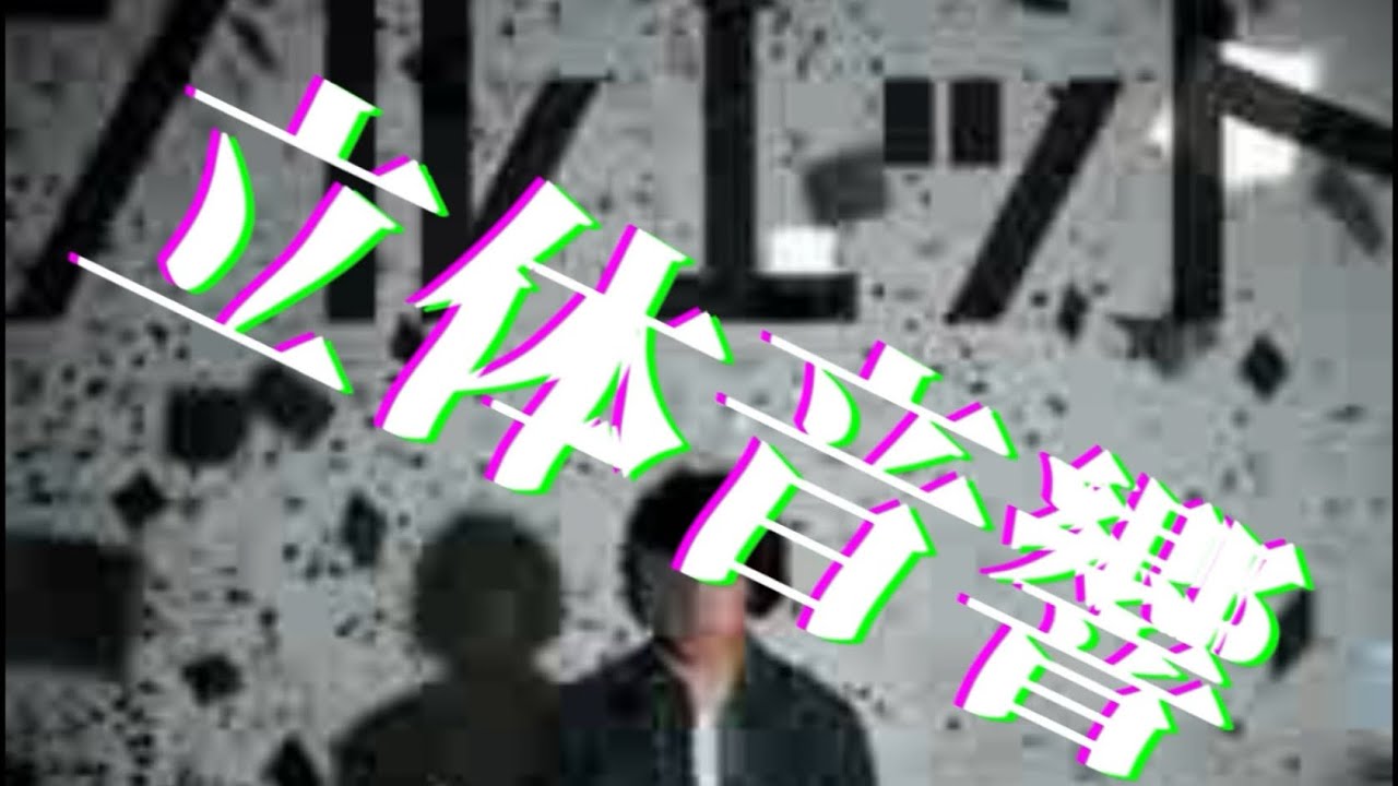 【立体音響】シルエット/KANA-BOON