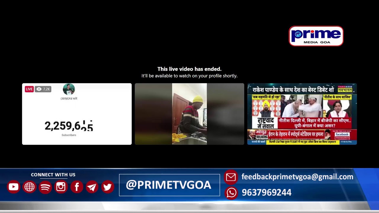 PRIMETV GOA LIVE: Парад Понда Шигмотсав 2026