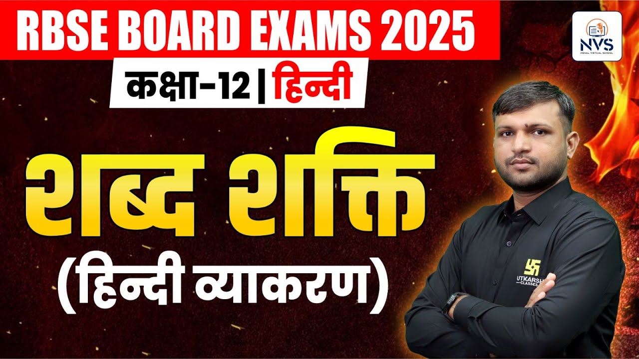 Class 12 Hindi Chapter 2 | शब्द शक्ति | BR Bhati Sir