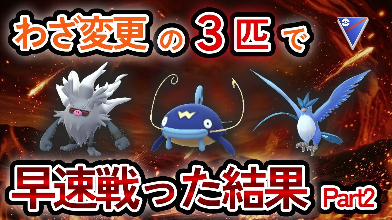 けたぐり強化のコノヨザルがスーパーリーグで刺さる！わざ変更のフリーザーとナマズンも強いぞ！【ポケモンGO・GOバトルリーグ】