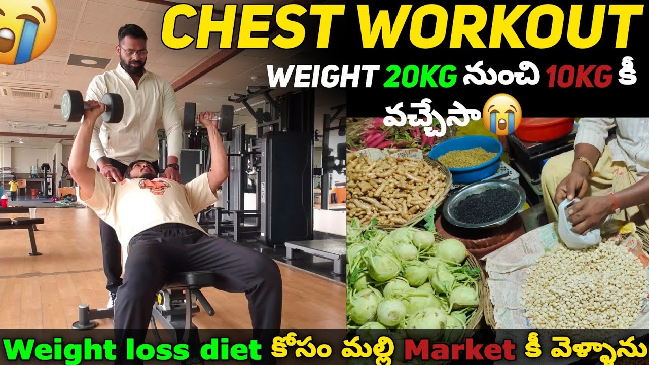 Weight loss journey లో ఈ రోజు Day-10 Chest workout చేసి Diet కోసం Market కీ వెళ్ళాను #weightloss
