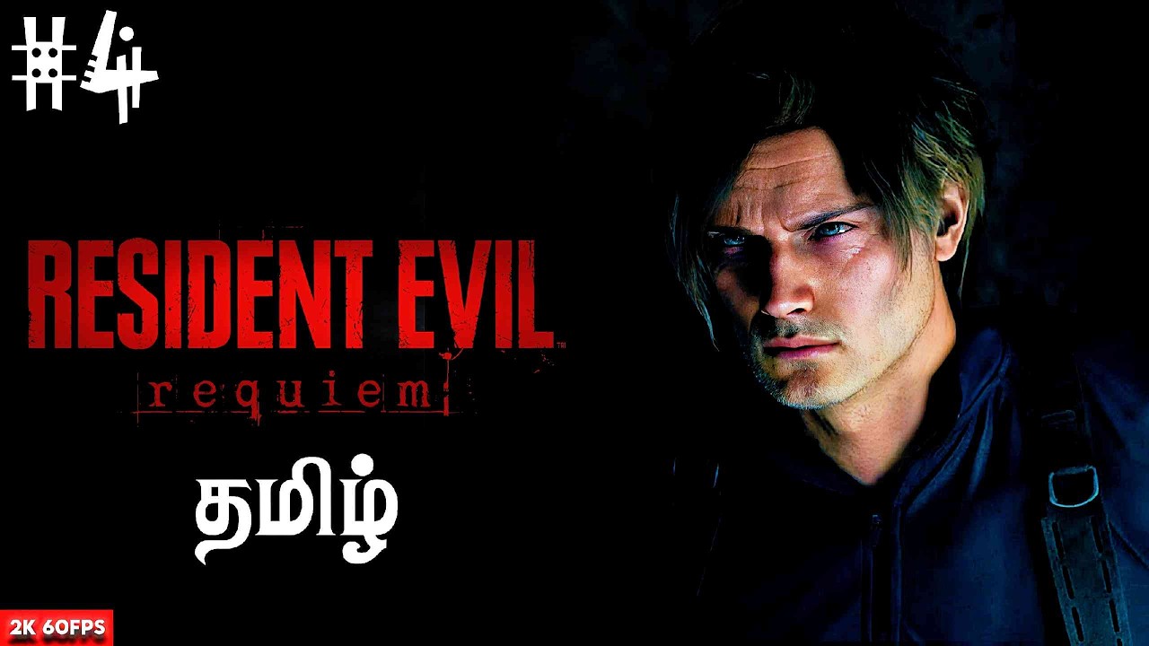 யாரு ஹீரோ? Resident Evil Requiem | Part - 4 | Game Play | தமிழ் | leon S kennedy😎