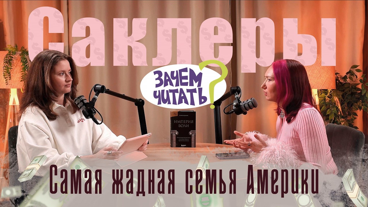 №10 Саклеры - самая жадная семья Америки |  