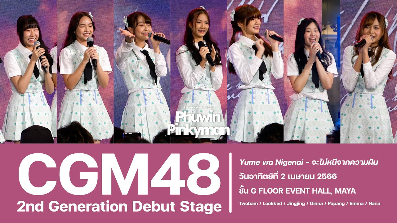 [Fan Cam] CGM48 2nd Generation Debut Stage 02.04.2566 4K Full Concert