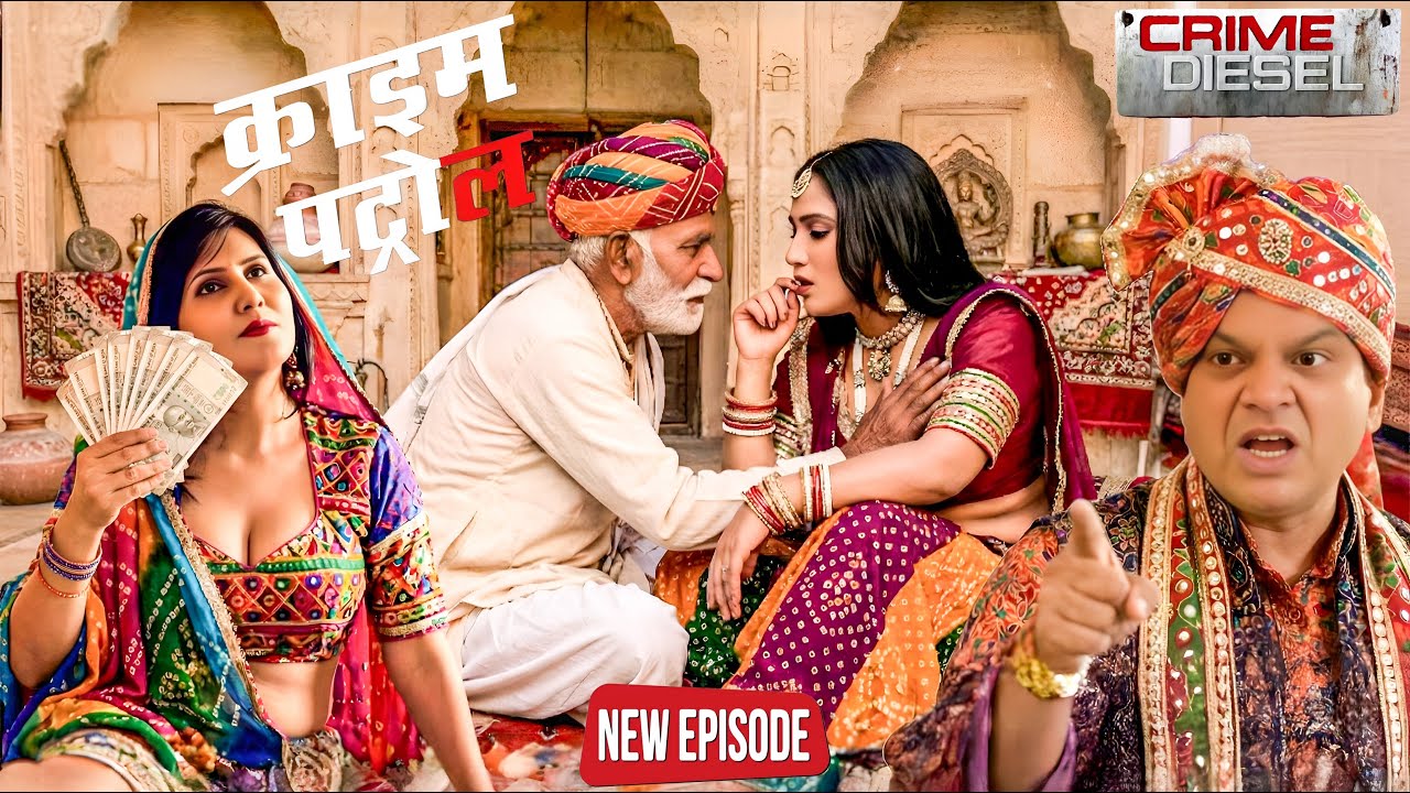 एक जवान भाभी पैसे लेकर देती थी बूढ़ों को खूब मजे || Crime Patrol ||  New Episode