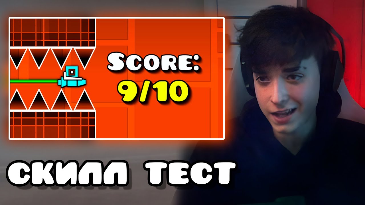 3000DAN ПРОХОДИТ СКИЛЛ ТЕСТ В GEOMETRY DASH
