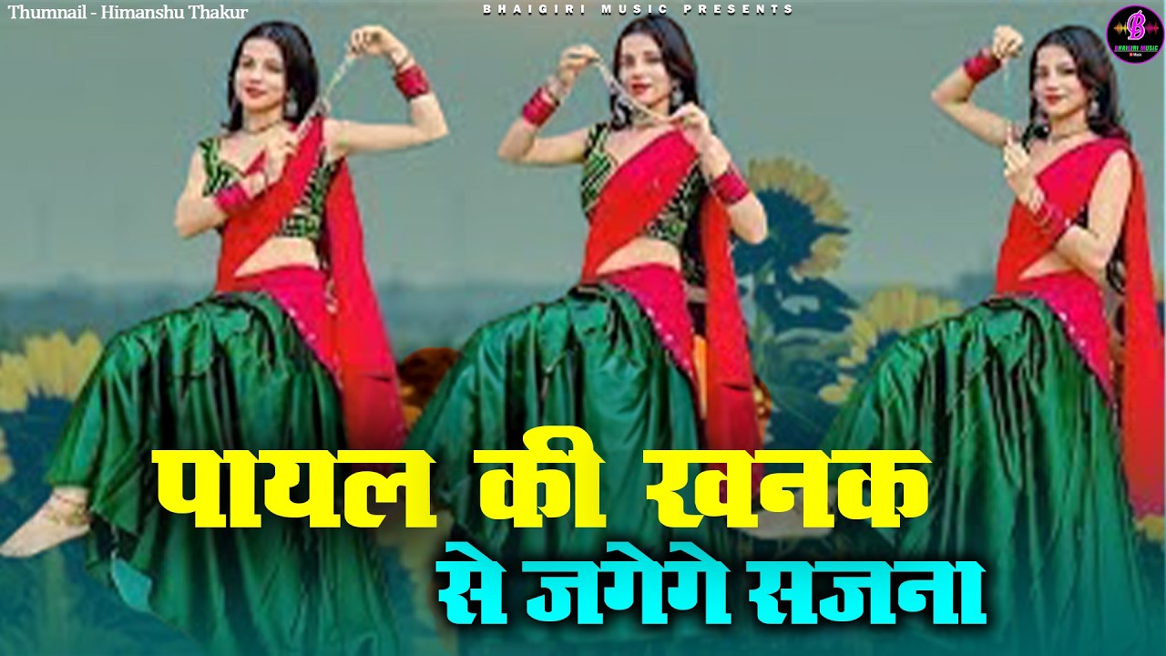 Payal Ki Khanak | Official Video | Hindi New Song | Anil Rawat | Kajal | Mohit Love | Bhaigiri Music